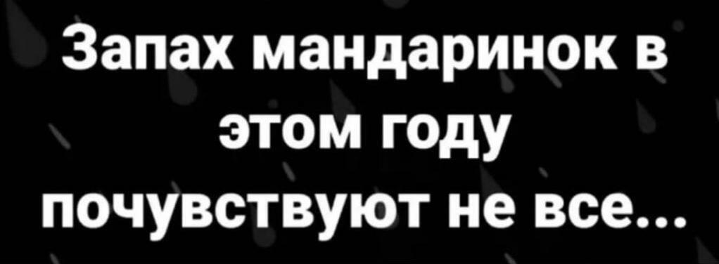 Запах мандаринок в этом году почувствуют не все