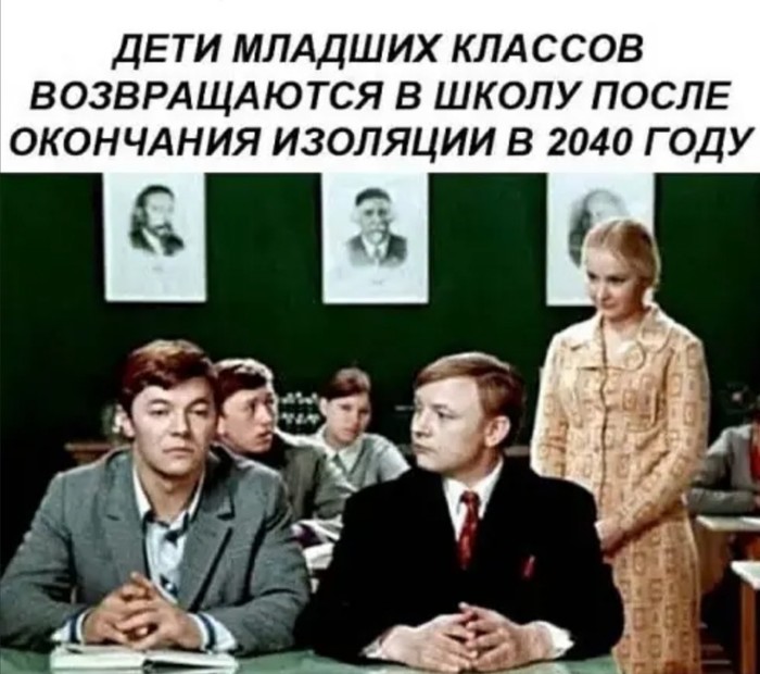 ДЕТИ МЛАДШИХ КЛАССОВ ВОЗВРАЩАЮТСЯ В ШКОЛУ ПОСЛЕ ОКОНЧАНИЯ ИЗОЛЯЦИИ В 2040 ГОДУ