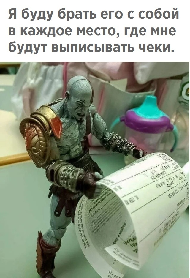 я буду брать его с собой в каждое место где мне будут выписывать чеки