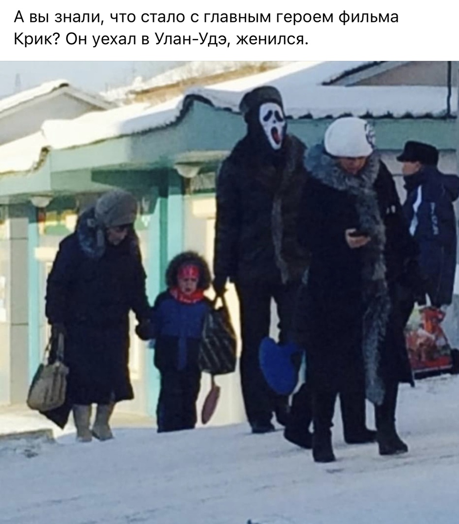 А вы знали что стало с главным героем фильма Крик Он уехал в Упан Удэ женился