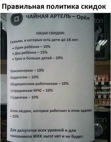 ПРЭВИПЬНЗЯ ПОЛИТИКЕ СКИДОК чдйндя АРТЕЛЬ _ о ндши скидки в иотпрьхх епь дети до 18 Самим один ребёнок ит два ребёнка 15 трое и больше дней 10 Пенсионерам 10 тадагогам 10 едицисьим работникам 10 Спшуднииам МЧС 10 ідетам 10 Чкем людям котрые рабынют в этом здам 15 для депутата всех уровней и для чиновников жкх льют мы и не будим