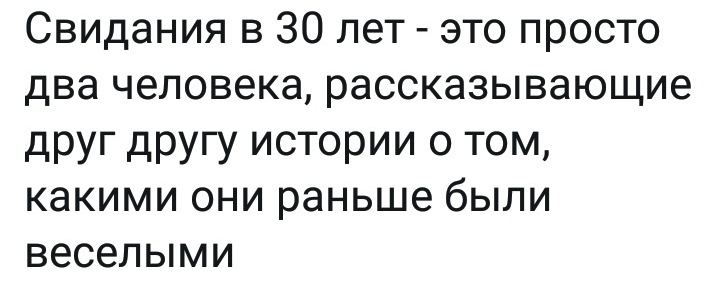 Свидания в 30 лет это просто два человека рассказывающие друг другу истории о том какими они раньше были веселыми