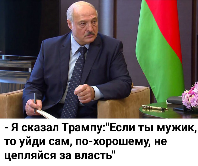 Я сказал ТрампуЕсли ты мужик то уйди сам по хорошему не цепляйся за власть