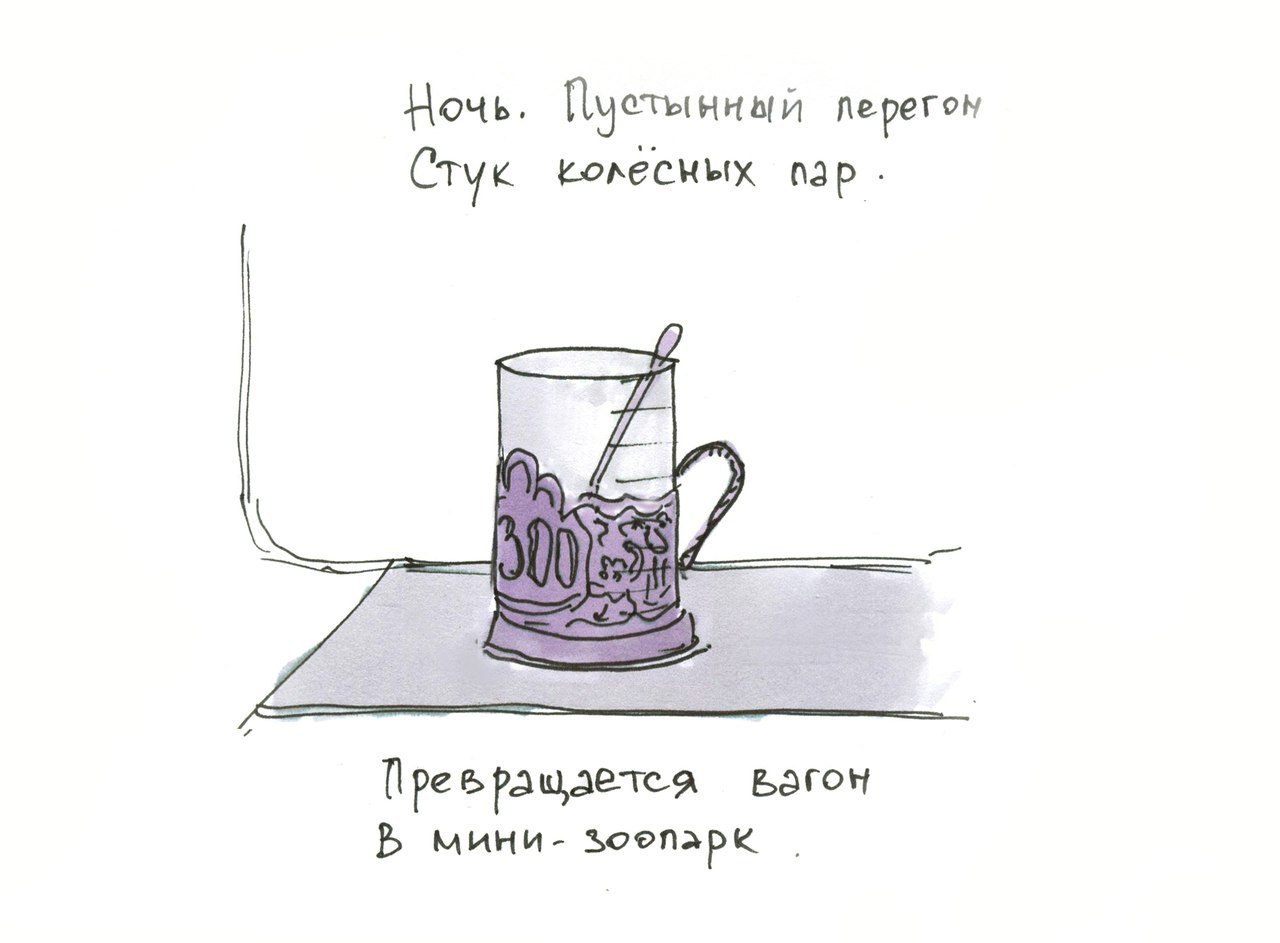 Ночь Цзешинный перегон Стук коьёсных пэр Преъгзцзется вагон Ь мини ьоеюрк