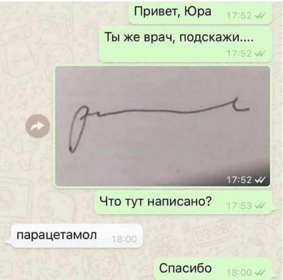 Привет Юра Ты же врач подскажи Что тут написано парацетамол Спасибо