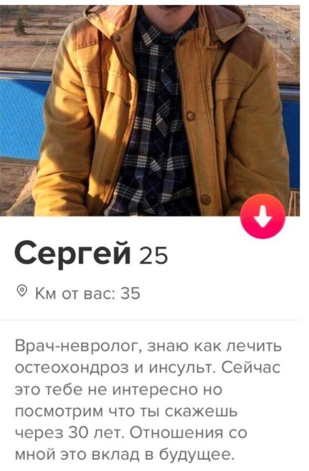 Сергей 25 Км от вас 35 Врач невролог знаю как лечить остеохондроз и инсульт Сейчас это тебе не интересно но посмотрим что ты скажешь через 30 лет Отношения со мной это вклад в будущее