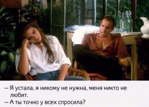 Я устала я никому не нужна меня никто не любит А ты точно у всех спросила7