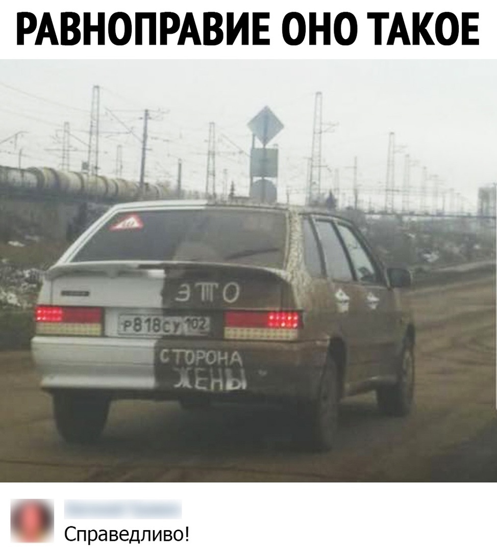 РАВНОПРАВИЕ ОНО ТАКОЕ Справедливо