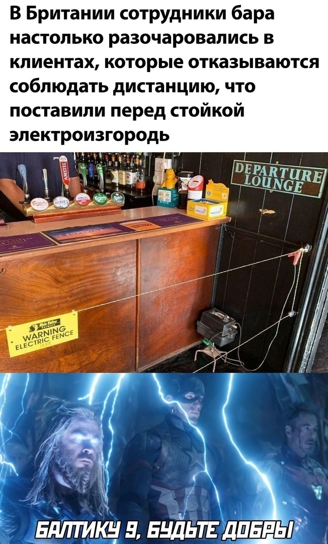 В Британии сотрудники бара настолько разочаровались в клиентах которые отказываются соблюдать дистанцию что поставили перед стойкой 1 БдЛТИКЬ 5 БЕЛЬЕ ЁДПЕРЫЁ 1