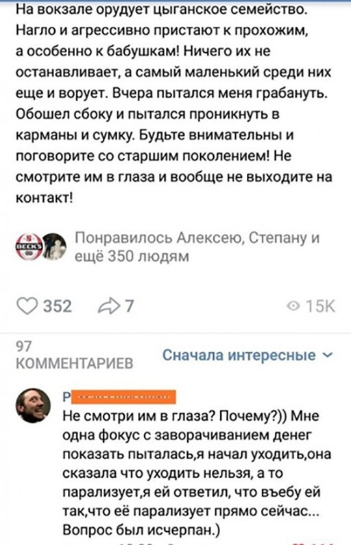 На вокзале орудует цыганское семейство Нато и агрессивно пристают к прохожим а особенно к бабушкам Ничего их не останавливает а самый маленький среди них еще и ворует Вчера пытался меня грабануть обошел сбоку и пытался проникнуть в карманы и сумку Будьте внимательны и поговорите со старшим поколением Не смотрите им в глаза и вообще не выходите на контакт Понравилось Алексею Степану и ещё 350 людям