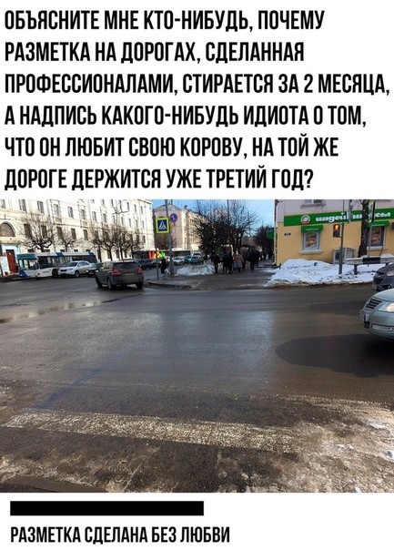 ПБЪИСНИТЕ МНЕ КТП НИБУДЬ ПОЧЕМУ РАЗМЕТКА НА ЛОРПГАХ БЛЕПАННАН ПРОФЕССИПНАПАМИ ВТИРАЕТВН ЗА 2 МЕСЯЦА А НАДПИСЬ КАКОГПНИБУДЬ ИЛИОТА 0 ТОМ ЧТО ПН ЛЮБИТ СВОЮ КПРПВУ НА ТПИ ЖЕ ЛПРОГЕ ЛЕРЖИТСП УЖЕ ТРЕТИЙ ГПД _ РАЗМЕТКА СЛЕЛАИА БЕЗ ЛЮБВИ