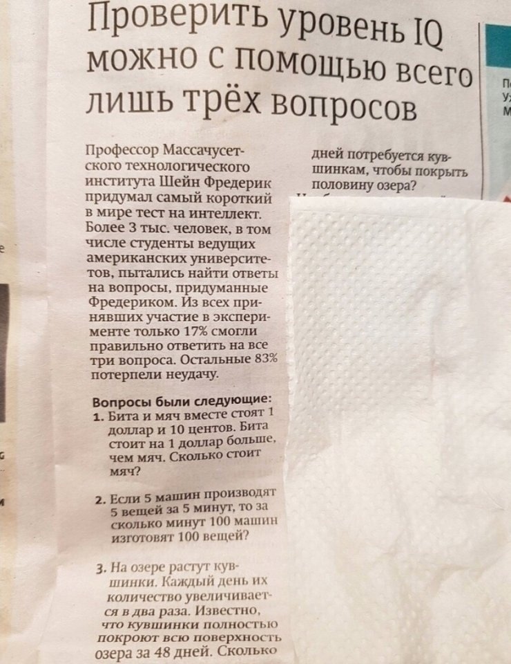 ПроверИТЬ Уровень 10 можно С__П0М0щью всего лишь трех вопросов профессор Массачусп дней погребутя кур ского технологического шинкам чтобы покрыть инггитуга Шейн Фредерик полонищ озера придумал самый короткий в мире тест на иншшею Более 3 тыс человек в том в числе пуденты вешщих американских универст тов пьпались найти ответы на вопросы прщманные Фредериком Из всех при нявших учасгие в экспери мент