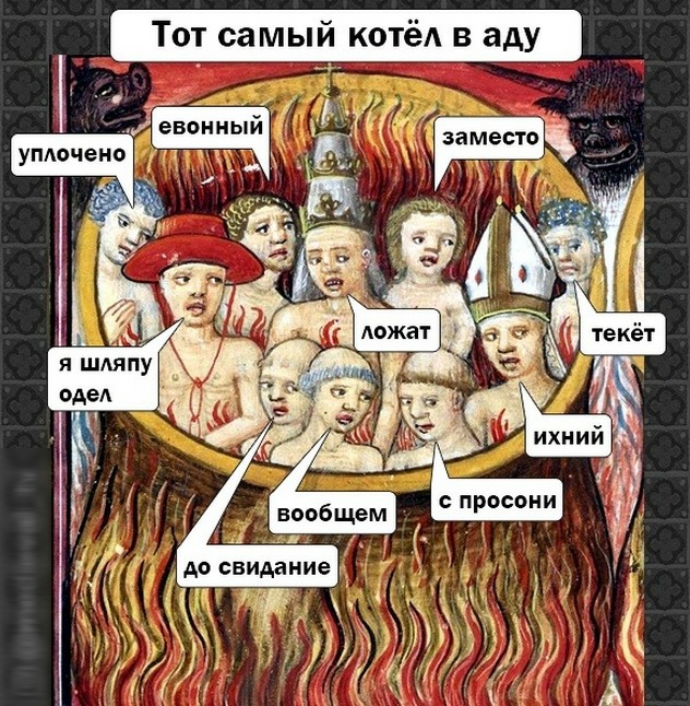 Тот самый котёд в аду