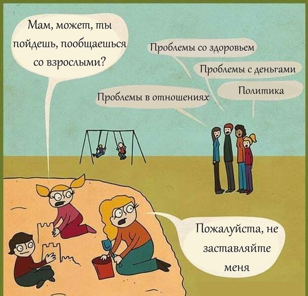 Мам может ты поидвшь пообщаешься Проблемы са здоровьем со 133 ОСАЫМИ Р Пробдемы с Аенъгами Подитикя Пожалуйста не заставдяйте меня Проблемы в дтнпшсниях