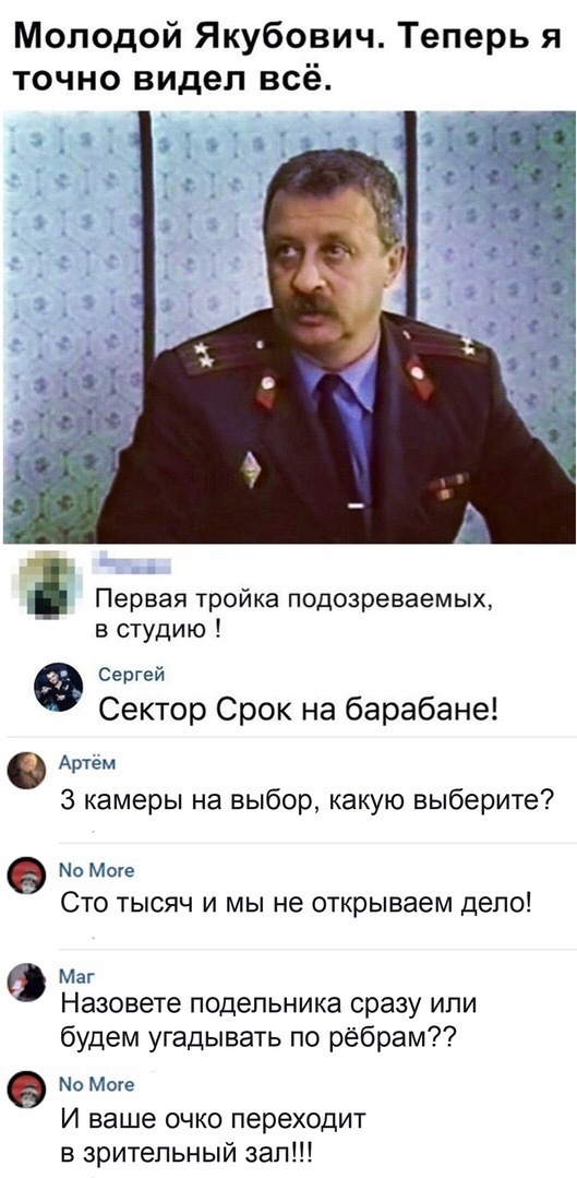 Молодой Якубович Теперь я точно видел всё Первая тройка подозреваемых в студию Сергей Сектор Срок на барабане Артем 3 камеры на выбор какую выберите Мо Моге СТО ТЫСЯЧ И МЫ не открываем депо Маг Назовете подельника сразу или будем угадывать по рёбрам Моге И ваше очко переходит в зрительный зал