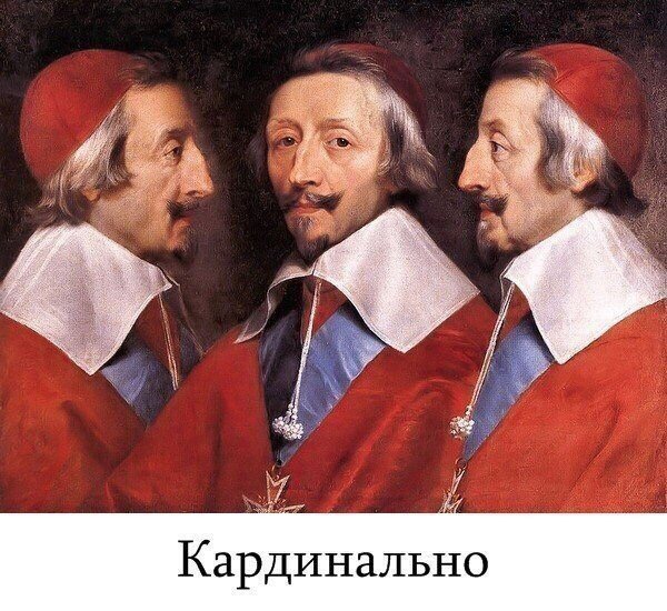 Кардинально