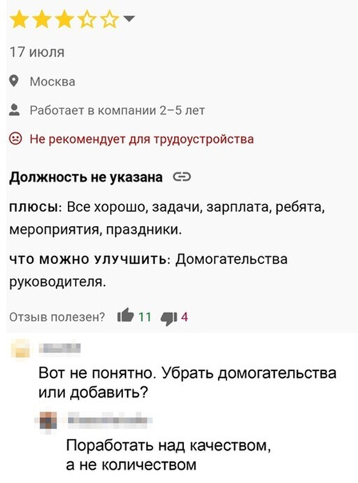 йй 17 июля 9 Москва Работает в компании 25 лет Не рекомендует для трудоустройства должность не указана с плюсы Все хорошо задачи зарплата ребята мероприятия праздники что можно улучшить домогательства руководителя Отзыв полезен 11 Вот не понятно Убрать домогательства или добавить Поработать над качеством а не количеством