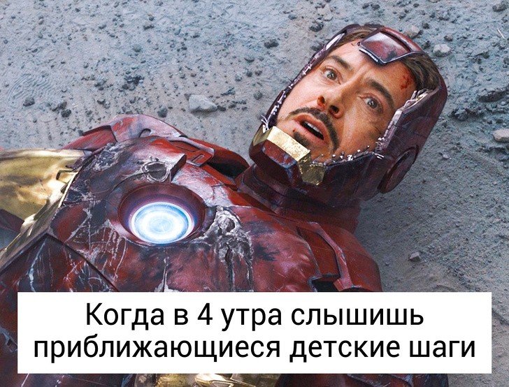 Ёк Когда в 4 утра слышишь приближающиеся детские шаги