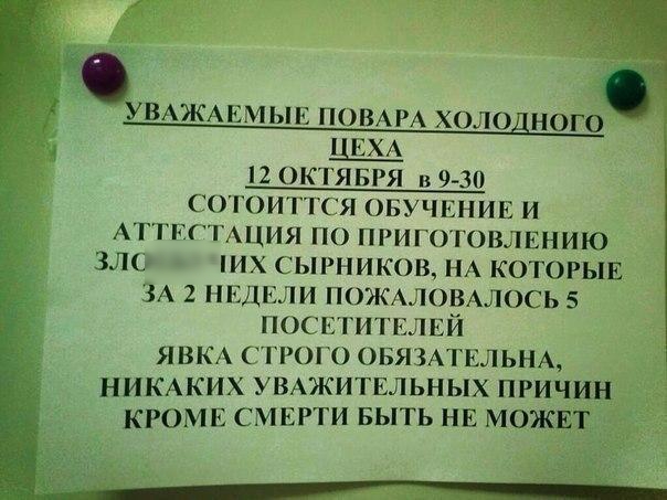 ВАЖАЕМЫЕ ПОВАРА ХОЛО НОГО сотом я онучнник и АГГЕГТАЦИЯ по пгиготовлвнию зло их сырников НА котогыв ЗА 2 нкдыи пожмомлось 5 поистине 3171 строго онязмъльщ НИКАКИХ УВАЖИТЕЛЬНЫХ причин КРОМЕ СМЕРТИ выть НЕ МОЖЕТ