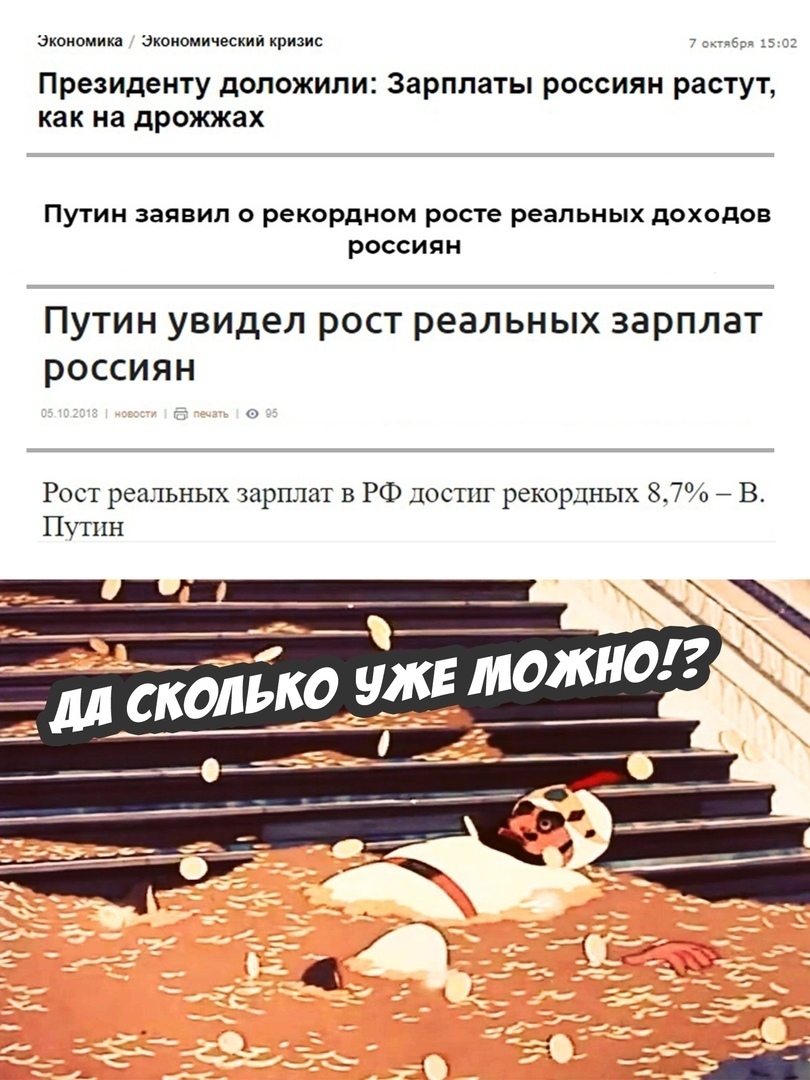 экономика Экономический кризис зи 5 Президенту доложили Зарплаты россиян растут как на дрожжах ПУТИН заявил о рекордном росте реальных доходов РОССИЯН Путин увидел рост реальных зарплат россиян и Рост реальных зарплат в РФ Цостпг рекордных 87 7 В Путин