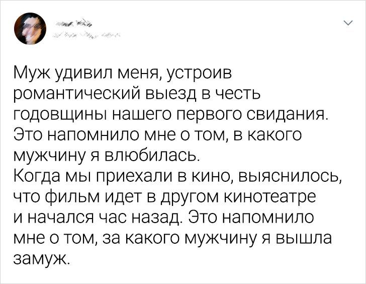 6 Муж удивил меня устроив романтический выезд в честь годовщины нашего первого свидания Это напомнило мне о том 5 какого мужчину я влюбилась Когда мы приехали в кино выяснилось что фильм идет в другом кинотеатре и начался час назад Это напомнило мне о том за какого мужчину я вышла замуж