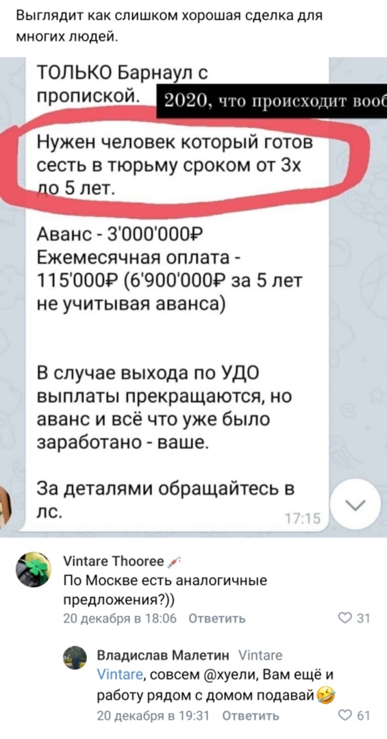 ВЫГПЯДИТ КВК СЛИШКОМ хорошая сделка ДПП многих людей ТОЛЬКО Барна п с пропиской 21321 по прннгмцш т Нужен человек который готов сесть в тюрьму сроком от 3х 5 лет Аванс ЗООООООР Ежемесячная оплата 115ОООР 6900ОООР за 5 лет не учитывая аванса В случае выхода по УДО выплаты прекращаются нс аванс и всё что уже было заработано ваше За деталями обращайтесь в по ітаге ТЬоогее По Москве есть аналогичные п