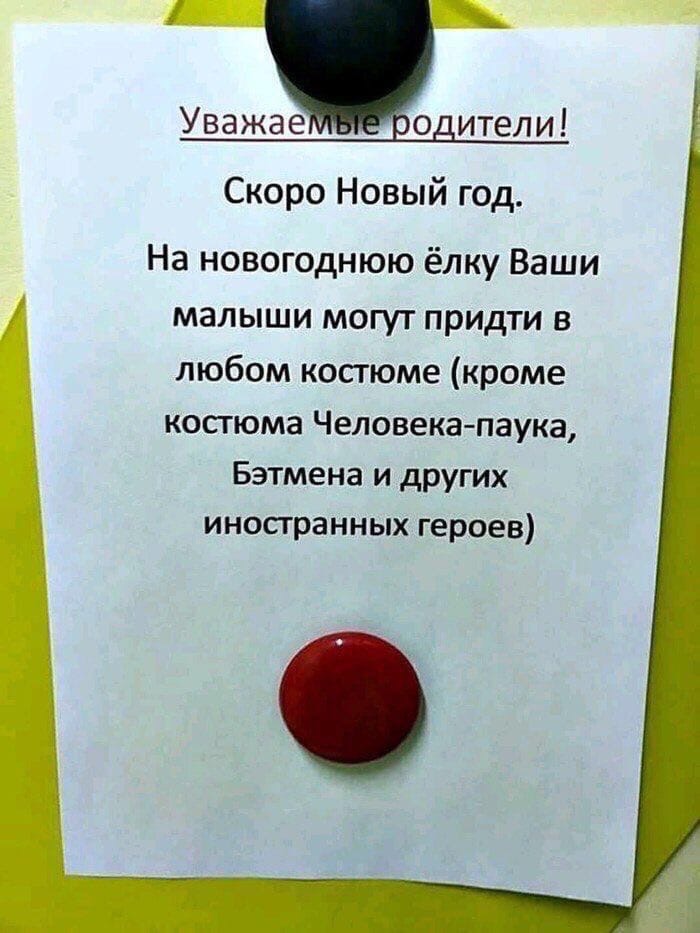 Скоро Новый год На новогоднюю ёлку Ваши малыши могут придти в любом костюме кроме косгюма Человека паука Бэтмена и других иностранных героев