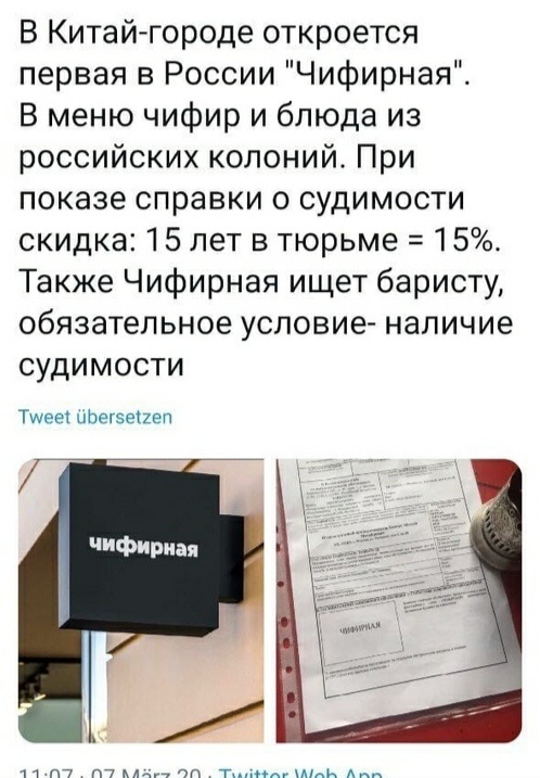 В Китай городе откроется первая в России Чифирная В меню чифир и блюда из российских колонии При показе справки о судимости скидка 15 лет в тюрьме 15 Также Чифирная ищет баристу обязательное условие наличие судимости Тшееі цЬегЕеПЕп