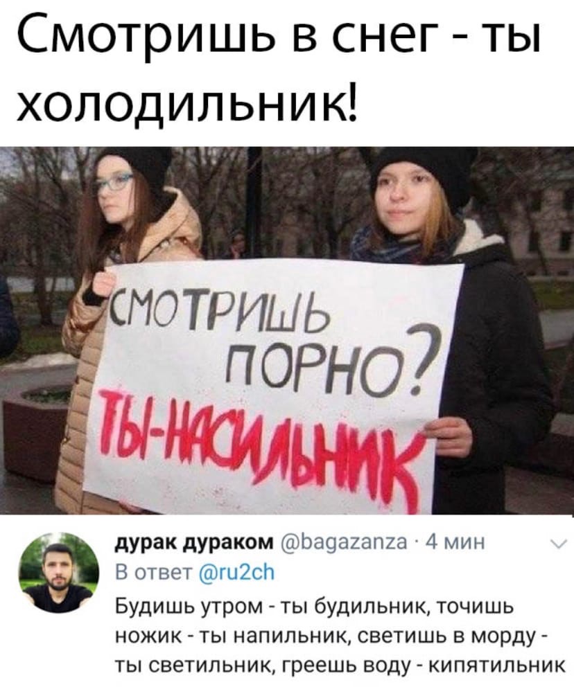 Смотришь в снег ты холодильник дурак дураком Ьа9аиапга 4 мин а В ответ ги2сіт Будишь утром ты будильник точишь ножик ты напильник светишь в морду ты светильник греешь воду кипятильник