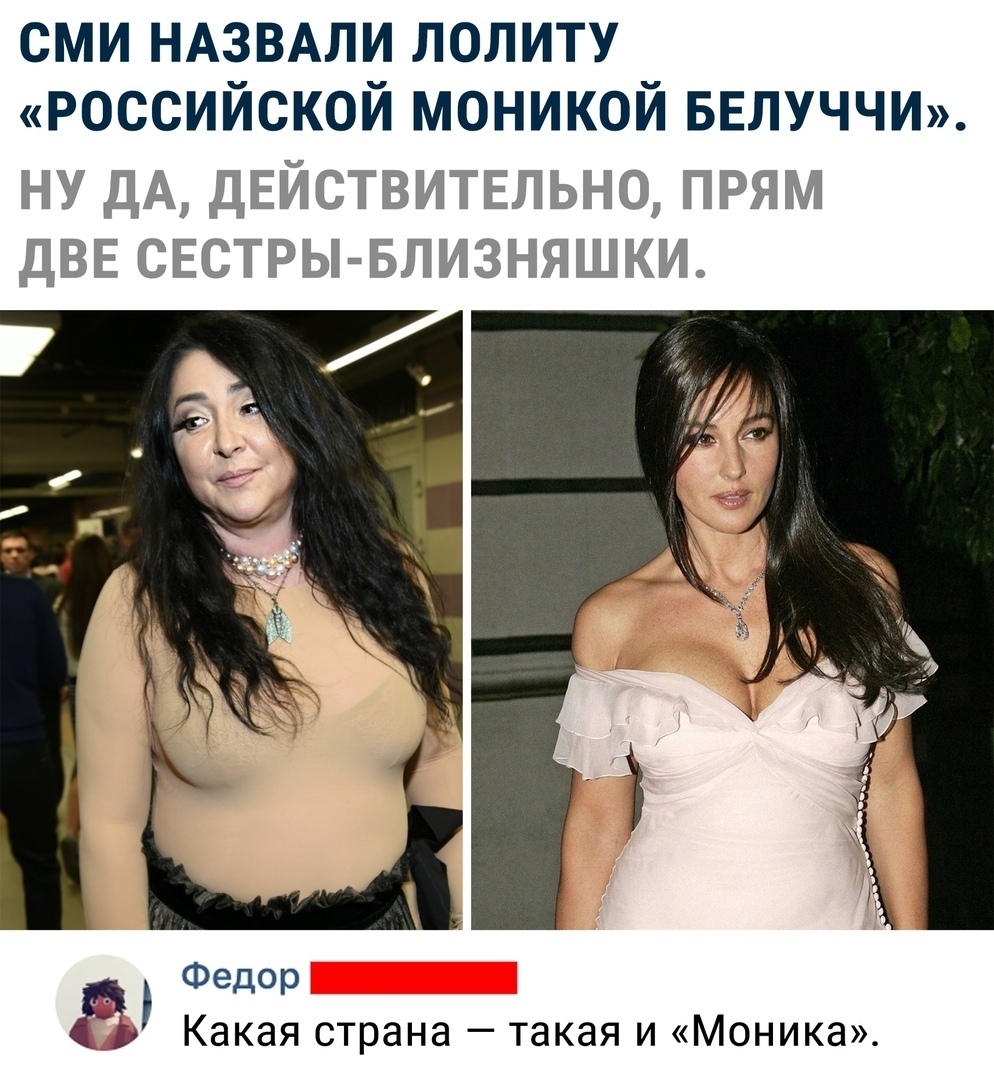 сми НАЗВАЛИ лолиту российской моникой БЕЛУЧЧИ НУ ДА ДЕЙСТВИТЕЛЬНО ПРЯМ ДВЕ СЕСТРЫ БЛИЗНЯШКИ _ Федор Какая страна такая и Моника
