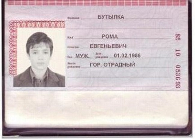 ППЭ Ё БУТЫПКА РОМА _ ЕЕГЕНЬЕВИЧ МУЖ 01021986 ГОР ОТРАЦНЫИ 98 о Ф и и 8