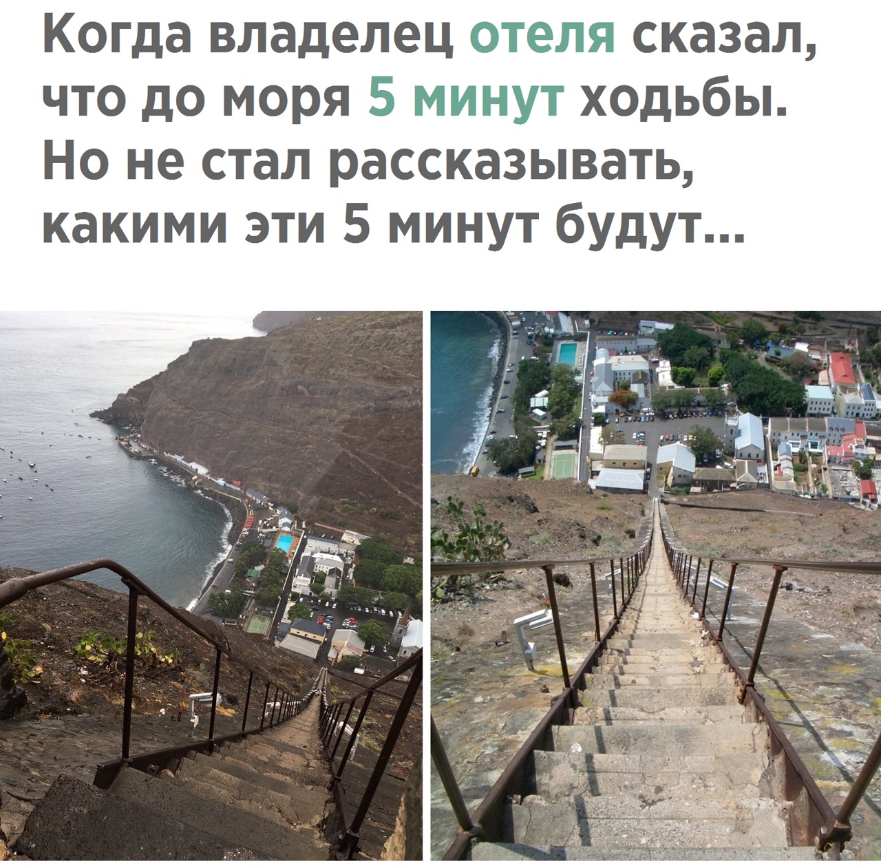 Когда владелец отеля сказал что до моря 5 минут ходьбы Но не стал рассказывать какими эти 5 минут будут