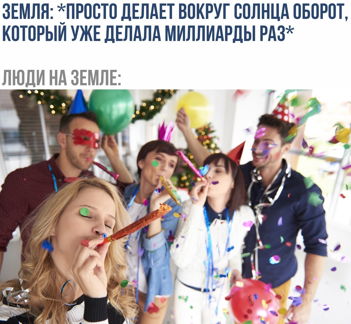 ЗЕМЛЯ _ПРПВТП ДЕЛАЕТ ВОКРУГ СОЛНЦА ОБОРОТ КОТОРЫИ УЖЕ ДЕЛАЛА МИЛЛИАРДЫ РАЗ люди нд ЗЕМЛЕ