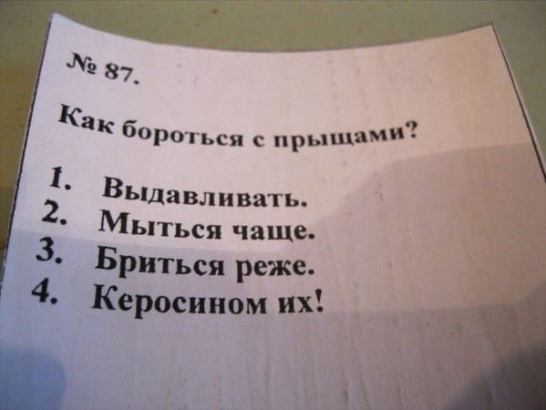 87_ ак бороться прыщик Выдавливать 2 Мыться чаще Бриться реже 4 Керосином их_