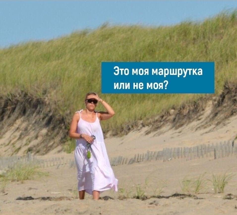 Это моя маршрутка или не моя цд1 и и в а д_ ь