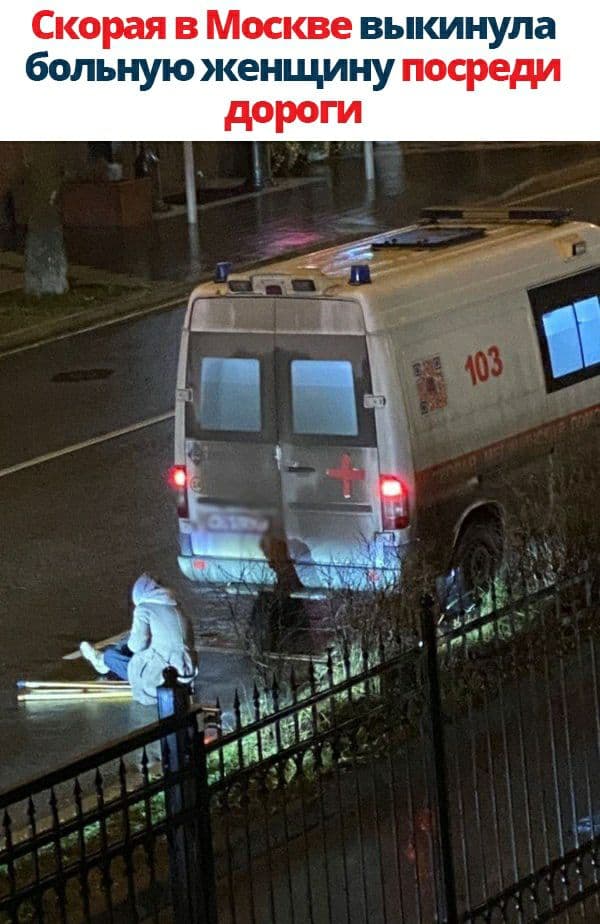 выкинула больную женщину