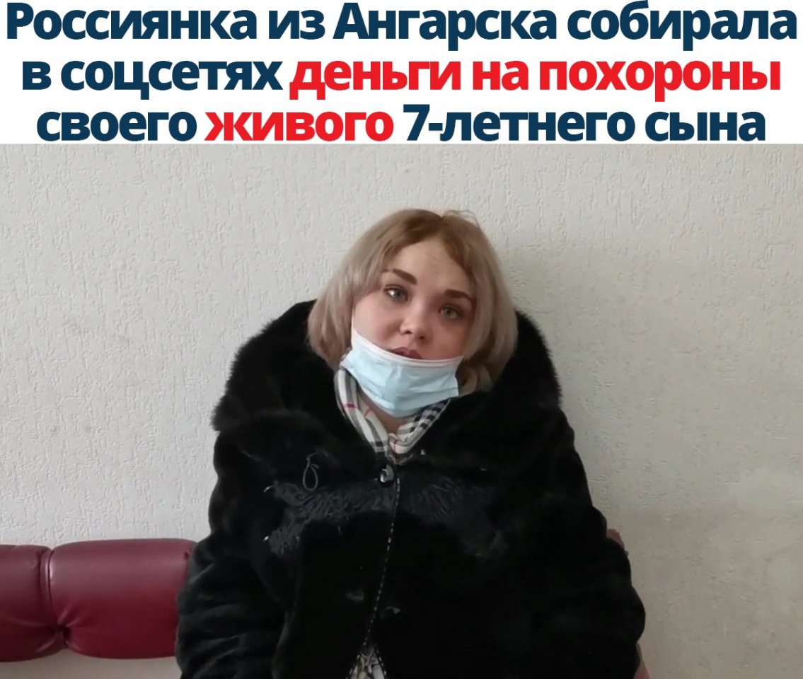 Россиянка из Ангарска собирала в соцсетях своего 7 летнего сына