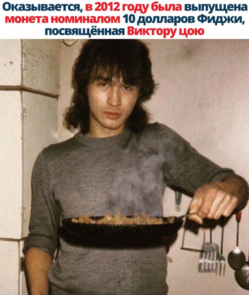 Оказывается в 2012 году была выпущена монета номиналом 10 домаров Фиджи посвящённая Викт ру цою