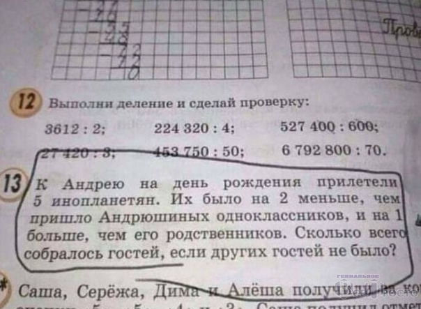 ъ 1 деление и следы проверку 122 224 8204 527 АШ В 50 679280011 В Андрею пв день рождения при 6 янопщетян Их было на 2 меньше црщшю Андрюшиных одноклассников ид Больше чем ею родственников Сколько собралось тетей если других гостей не было Саш Серёжа и ёша пол и __ к __ а ______ м