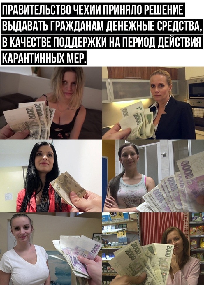 ПРАВИТЕЛЬСТВО ЧЕХИИ ПРИНЯЛИ РЕШЕНИЕ ВЫДАВАТЬ ГРАЖДАНАМ ЦЕНЕЖНЫЕ СРЕДСТВА В КАЧЕСТВЕ ПВДДЕРЖКИ НА ПЕРИВД дЕИСТВИЯ КАРАНТИННЫХ МЕР