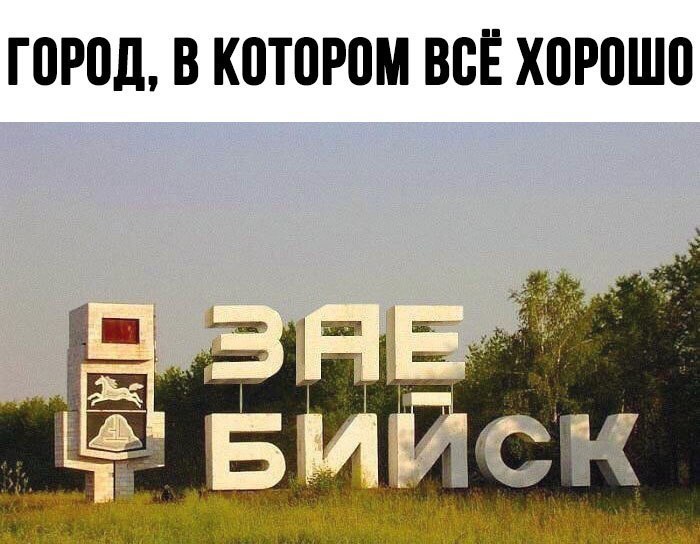 Г0Р0д В К0Т0Р0М ВСЁ Х0Р0Ш0