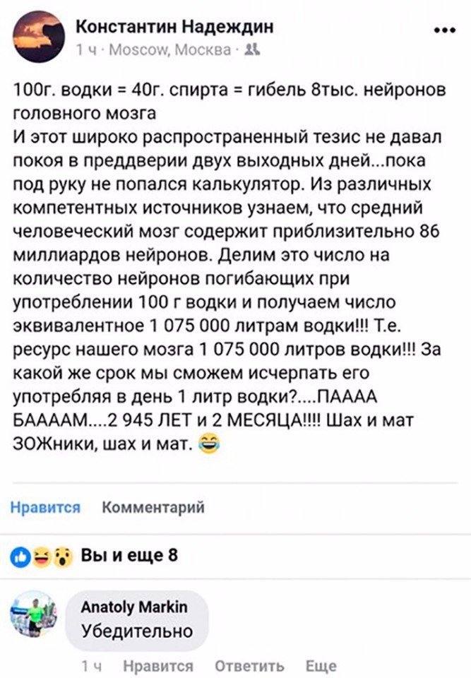 Константин Надеждин тли д 100г водки 40г спирта гибель 8тыс нейронов головного мозга И этот широко распространенный тезис не давал покоя в преддверии двух выходных днейпока под руку не попался калькулятор Из различных компетентных источников узнаем что средний человеческий мозг содержит приблизительно 86 миллиардов нейронов Делим это число на количество нейронов погибающих при употреблении 100 г в