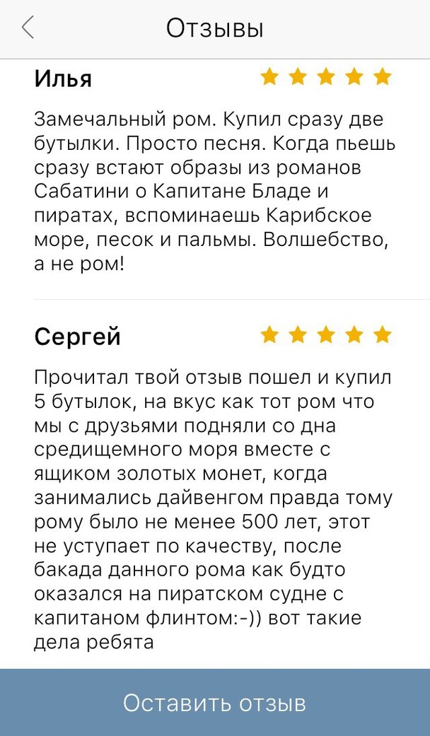 Отзывы Илья Замечальный ром Купил сразу две бутылки Просто песняс Когда пьешь сразу встают образы из романов Сабатини о Капитане Бладе и пиратах вспоминаешь Карибское море песок и пальмы Волшебство а не ром Сергей Прочитал твой отзыв пошел и купил 5 бутылок на вкус как тот ром что мыс друзьями подняли со дна средищемного моря вместе с ящиком золотых монет когда занимались дайвенгом правда тому ром