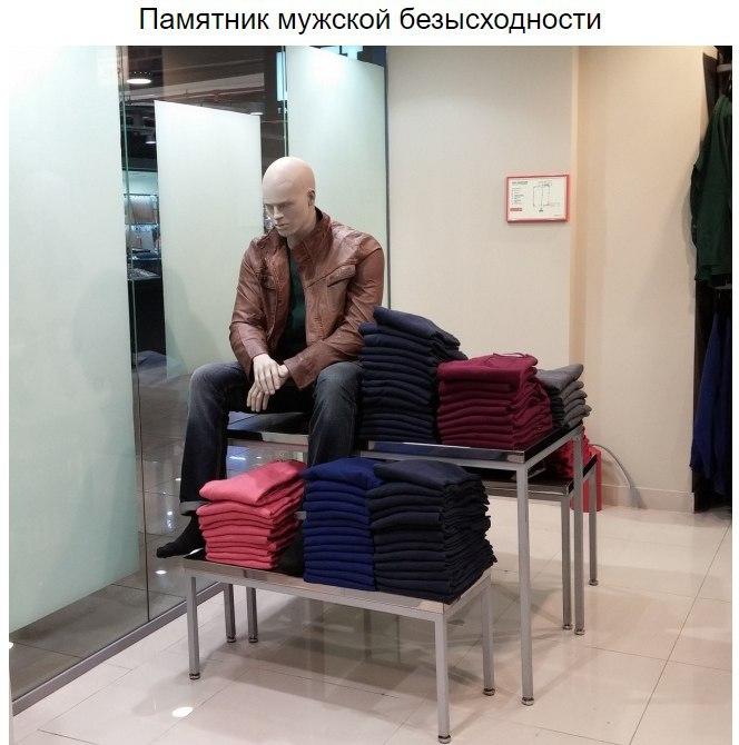 ПЭМЯТН ИК МУЖСКОЙ безысходности в