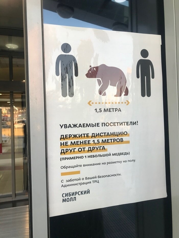15 МЕТРА УВАЖАЕМЫЕ ПОСЕТИТЕЛИ дЕРЖИТЕ дИСТАНЦИЮ НЕ МЕНЕЕ 15 МЕТРОВ дРУГ ОТ дРУГА примкрно1 невопьшой медведь Обращайте внимание на размыт из и с вашей безопасности с завотои Адмииипрацтд т сивигский молп