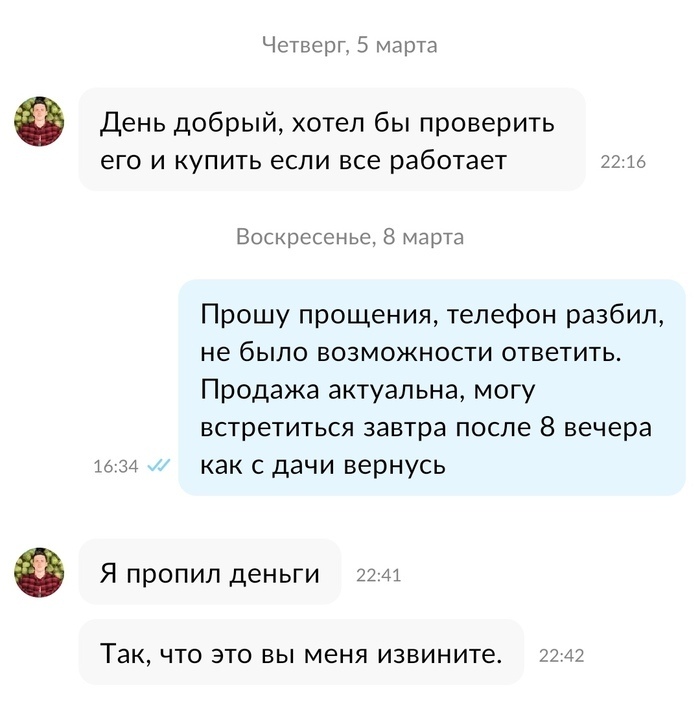 Четверг 5 марта в День добрый хотел бы проверить его и купить если все работает 22 16 Воскресенье 8 марта Прошу прощения телефон разбил не было возможности ответить Продажа актуальна могу встретиться завтра после 8 вечера 1634 как с дачи вернусь Япропил деньги 2241 ТЗК ЧТО ЭТО ВЫ МЕНЯ ИЗВИНИТе 7710