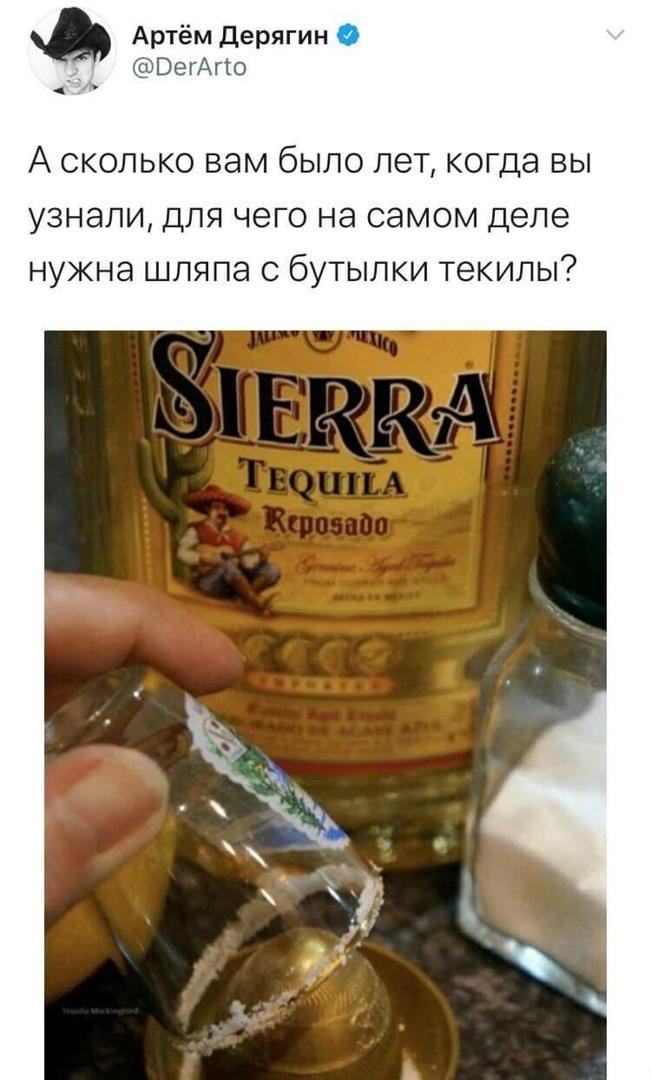Артём дерягин Ве гАгго А сколько вам было лет когда вы узнали для чего на самом деле нужна шляпа с бутылки текилы