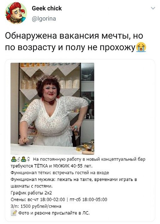 Беек стек шоппа Обнаружена вакансия мечты но по возрасту и полу не прохожу 35 д На постоянную работу в новый концегггуапьмый бар требуются тгпсд и мужик 4055 лет Функционал тетки встречать гопей на входе Функциаиап иужика лежать на тіхге временами играть в шахматы гопяии График работы ш смены вып шюсьогюс ггг сб матплат 31 1500 рублеймена от и резюме присылайте в пс