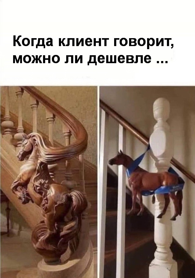 Когда клиент говорит можно ли дешевле