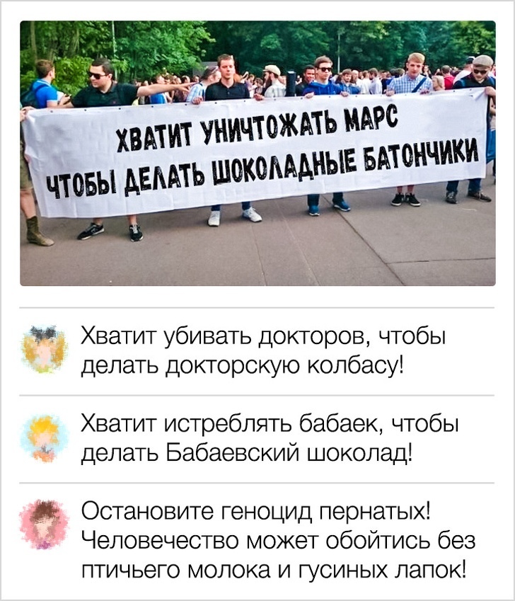 Хватит убивать докторов чтобы делать докторскую колбасу Хватит истреблять бабаек чтобы делать Бабаевский шоколад Остановите геноцид пернатых Человечество может обойтись без птичьего молока и гусиных лапок